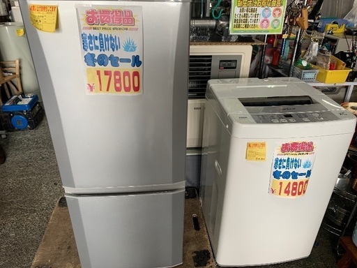 終了大特価セール　冷凍冷蔵庫と洗濯機　中古