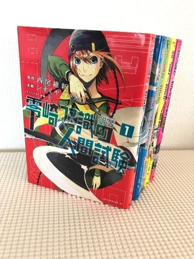 少年漫画零崎双識の人間試験 5巻 面白い あとおまけつき ルチル 岩出のマンガ コミック アニメの中古あげます 譲ります ジモティーで不用品の処分