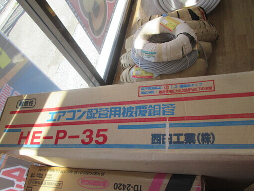 西田工業　エアコン配管　HE-P-35　未使用