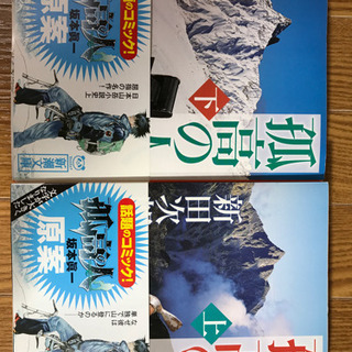 登山好きの方、必読書