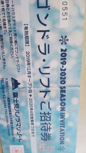 富士見パノラマリゾートのリフト券3000円で売ります❗️ www