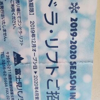富士見パノラマリゾートのリフト券3000円で売ります❗️