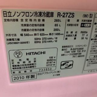 日立ノンフロン冷凍冷蔵庫　３ドア　265リットル　中古　2010年製　R-27ZS 日立ノンフロン冷凍冷蔵庫 3ドア 265リットル 中古 2010年製 R-27ZS