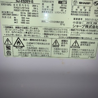 SHARP ノンフロン冷凍冷蔵庫　３ドア　264リットル　中古　2013年製 