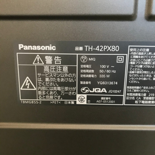 42型　Panasonic テレビ