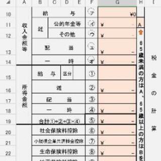 確定申告A表1作成エクセル