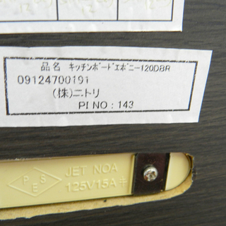 ニトリ/NITORI キッチンボード 幅120.5cm 奥行51cm 高さ200cm ダークブラウン×エナメル天板 食器棚 ☆ PayPay(ペイペイ)決済可能 ☆ 札幌市 北区 屯田 