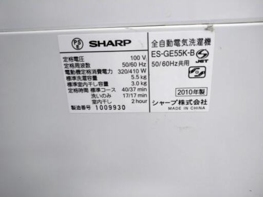 5,5kg 洗濯機 SHARP 2010年製