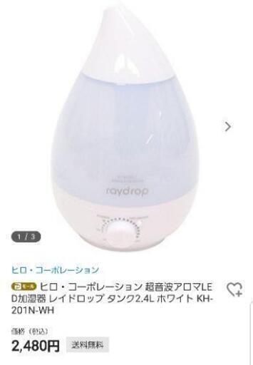 新品 超音波アロマLED加湿器 レイドロップ2.4L ホワイト\n\n