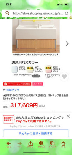 TOTO pfs1400幼児用バス