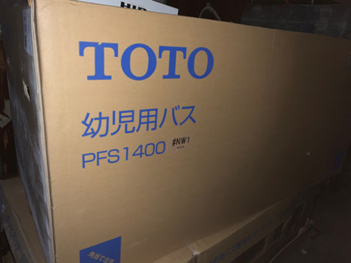 TOTO pfs1400幼児用バス
