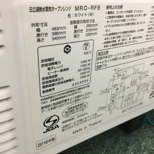 配達無料地域あり*日立 スチームオーブンレンジ 2016年製* 配達無料地域あり*日立 スチームオーブンレンジ 2016年製*