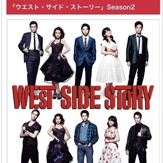 【完売です・ご協力ありがとうございます】ミュージカルチケット良席１枚❣️【ブロードウエイ・ミュージカル・ウエスト・サイド・ストーリー】日本キャスト版