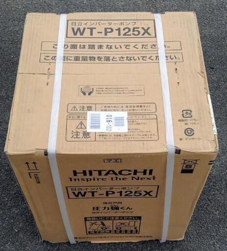 日立製 家庭用浅井戸ポンプ 125w 新品です。