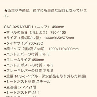 自転車　クロスバイク700C