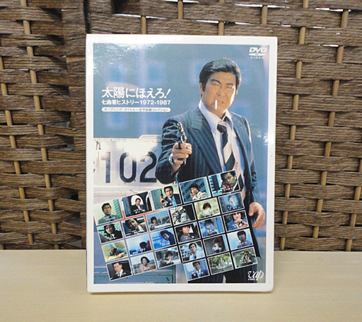 DVD 太陽にほえろ! 七曲署ヒストリー 1972-1987 オープニング・タイトル+全予告編コレクション 3枚組 誕生35周年記念DVD