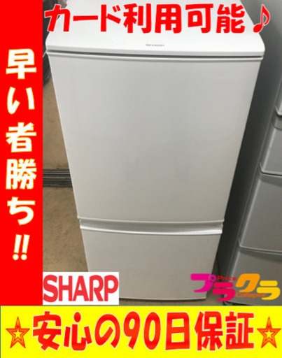 A1945☆カードOK☆シャープ2016年製2ドア冷蔵庫