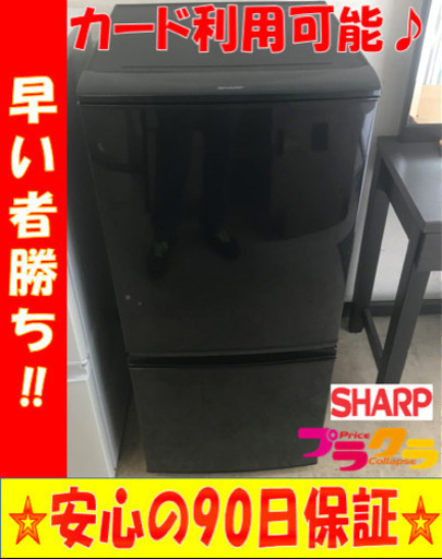A1947☆カードOK☆シャープ2016年製2ドア冷蔵庫