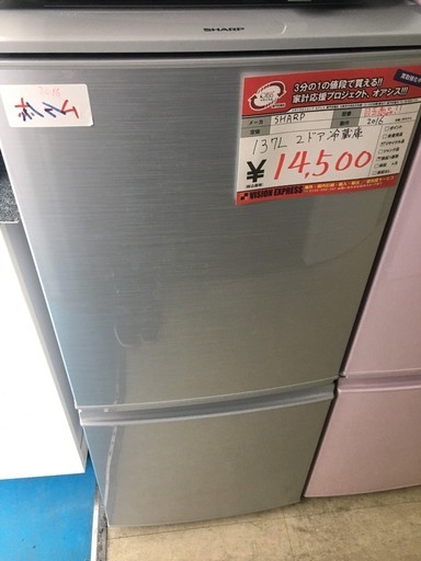 ☆中古 激安！！SHARP　ノンフロン冷凍冷蔵庫　137L　SJ-D14B-S　2016年製　￥14,500！！