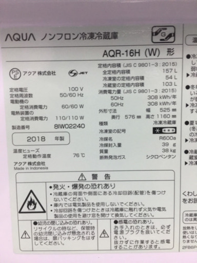 【配送無料】冷蔵庫　アクア　2018年　157L  洗濯機　ハイアール　2017年　4.5K 半年保証付き