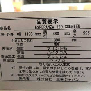 ☆新品未使用 キッチンカウンター キッチンキャビネット 食器棚☆