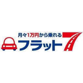 接客・販売員募集!! ご来店頂いたカーリース「フラット７」のお客様への接客とご提案をお願いします。 − 佐賀県