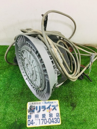 岩崎 EHWP15010W/NSAN9/Z78 LEDライト【リライズ野田愛宕店】【店頭取引限定】【中古品】1点限り早い者勝ち！