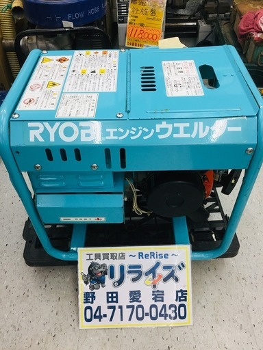 リョービ EW-262A エンジンウェルダー【リライズ野田愛宕店】【店頭取引限定】【中古品】1点限り早い者勝ち！