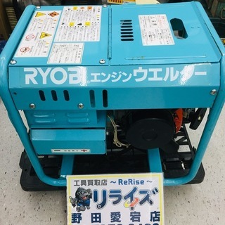 リョービ EW-262A エンジンウェルダー【リライズ野田愛宕店】【店頭 