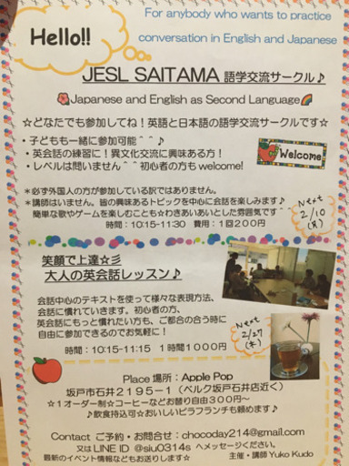 語学交流サークル 誰でもきてね 埼玉坂戸市付近 ユウコ 若葉のその他のメンバー募集 無料掲載の掲示板 ジモティー