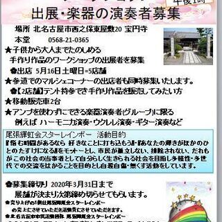 『第3回寺小屋にじいろワークショップ』出展・楽器演奏者募集