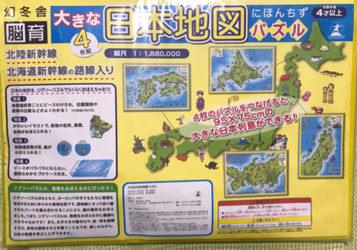 日本地図パズル もも 一之江のおもちゃ 知育玩具 の中古あげます 譲ります ジモティーで不用品の処分