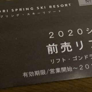 青森スプリング　スキーリゾート　リフト券　一日券