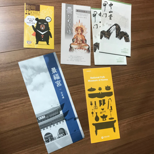 美品 台湾 韓国旅行6点セット中山堂龍山寺景福宮簡易中国語ガイドなど Yasu 川崎の雑誌の中古あげます 譲ります ジモティーで不用品の処分