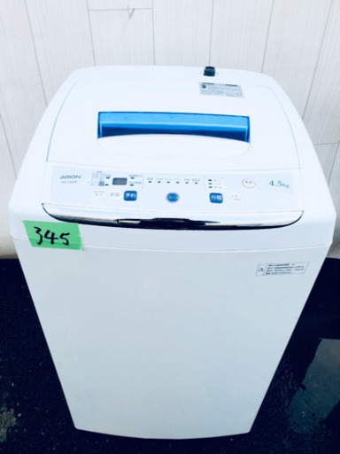 ⭐️2016年製⭐️ 345番 ARION✨全自動洗濯機 ⚡️ AS-500W‼️
