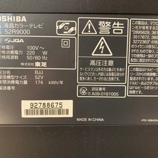 TOSHIBA製☆52インチ液晶テレビ☆6ヵ月間保証付き