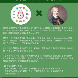 習慣づけ 鍛錬から私たちが得られるもの 哲学者 カントの実践例から ニューアクロポリス 横浜のセミナーのイベント参加者 募集 無料掲載の掲示板 ジモティー