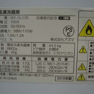 20N0030 C 札幌 引取歓迎 情熱価格PLUS MR-GL170 直冷式冷蔵庫 170L 2019年製 中古 使用期間約半年 状態良