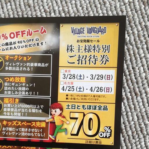 ヴィレッジヴァンガード株主優待券1万円分 招待券3枚 らっく 清水の商品券 ギフトカードの中古あげます 譲ります ジモティーで不用品の処分 ヴィレッジヴァンガード株主優待券1万円分 招待券3枚 らっく 清水の商品券 ギフトカードの中古あげます 譲ります ジモティーで不用品の処分