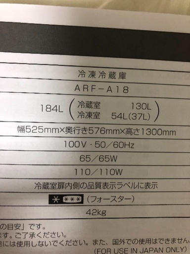 東芝Amanada 冷蔵庫 184l ノンフロン 美品 2016年式
