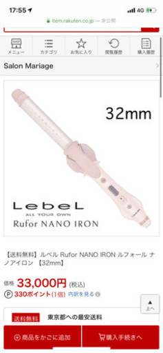 新品未使用rufor NANO IRON 32mm 27mmスチームコテアイロン ルベル