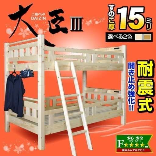 2段ベット
