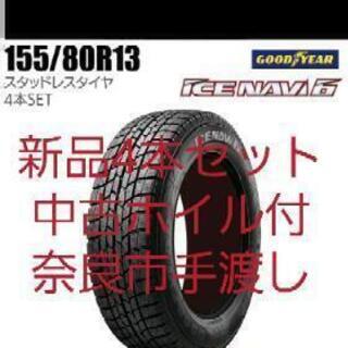 新品スタッドレスタイヤ155/80R13　4本ホイール付き