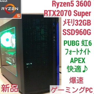 新品　爆速ゲーミングPC Ryzen 3600 RTX2070S...