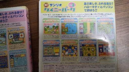 キティちゃんソフトパソコンタイニーパーク3枚セット Nn 山本のキッズ用品 幼児教育 の中古あげます 譲ります ジモティーで不用品の処分 キティちゃんソフトパソコンタイニーパーク3枚セット Nn 山本のキッズ用品 幼児教育 の中古あげます 譲ります ジモティーで不用品の処分