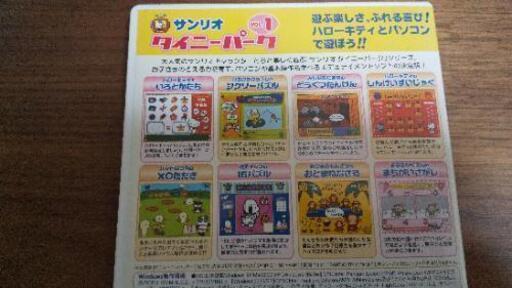 キティちゃんソフトパソコンタイニーパーク３枚セット Nn 山本のキッズ用品 幼児教育 の中古あげます 譲ります ジモティーで不用品の処分