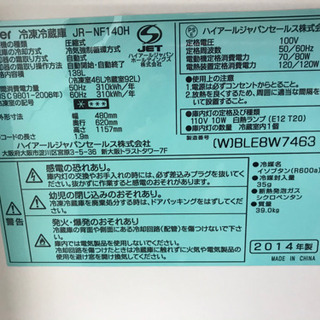020101☆ハイアール 2ドア冷蔵庫 14年製☆