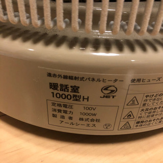 【未使用品】暖話室 1000型 遠赤外線セラミックヒーター 遠赤外線輻射式丸型