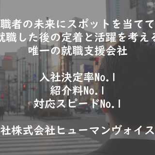 ☀️寮あと2名空きあり！独立支援制度あり！ヒューマンヴォイスで社...