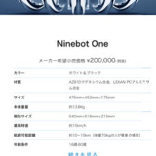nine bot one  ナインボットワン  電動一輪車　セグウェイ 